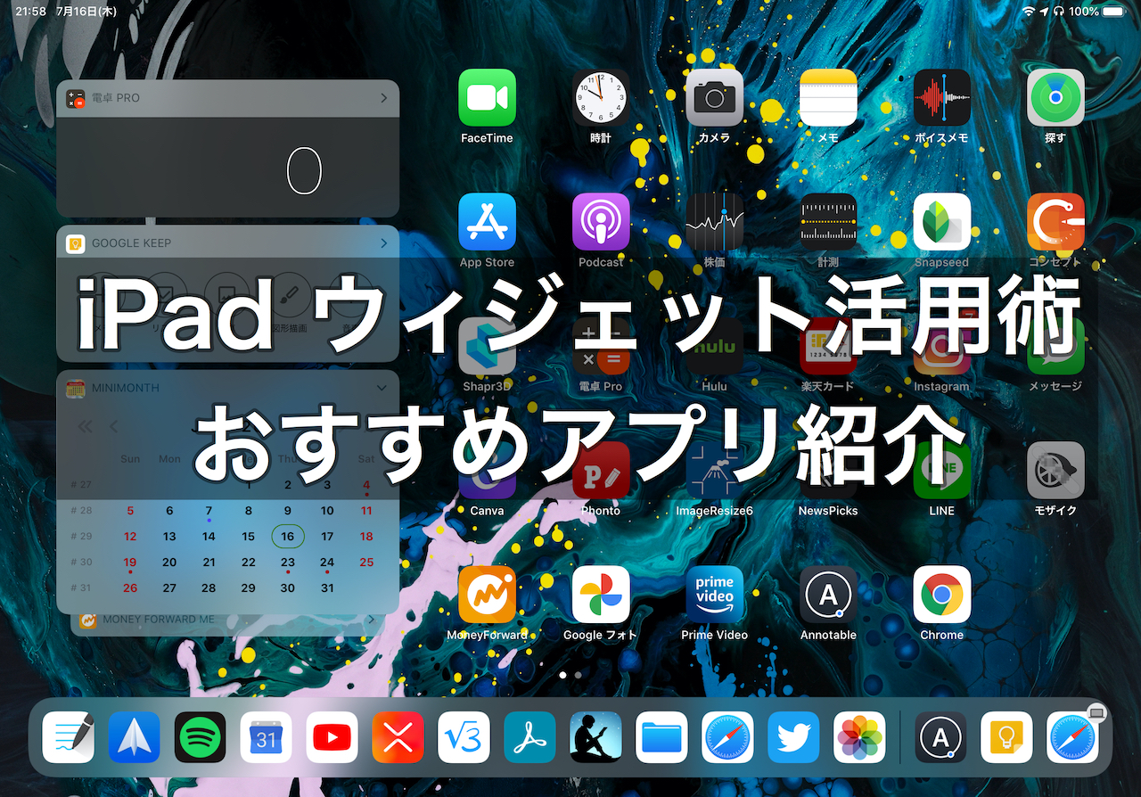 Ipadウィジェット活用術 使い方とおすすめアプリ紹介 Moai Papa